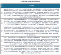 <b>我国聪慧农业行业市场正成长快速 估计到</b>